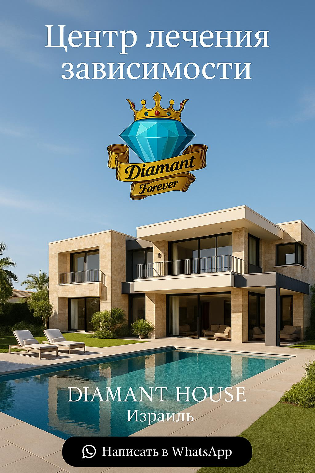 Лечение алкоголизма в Израиле